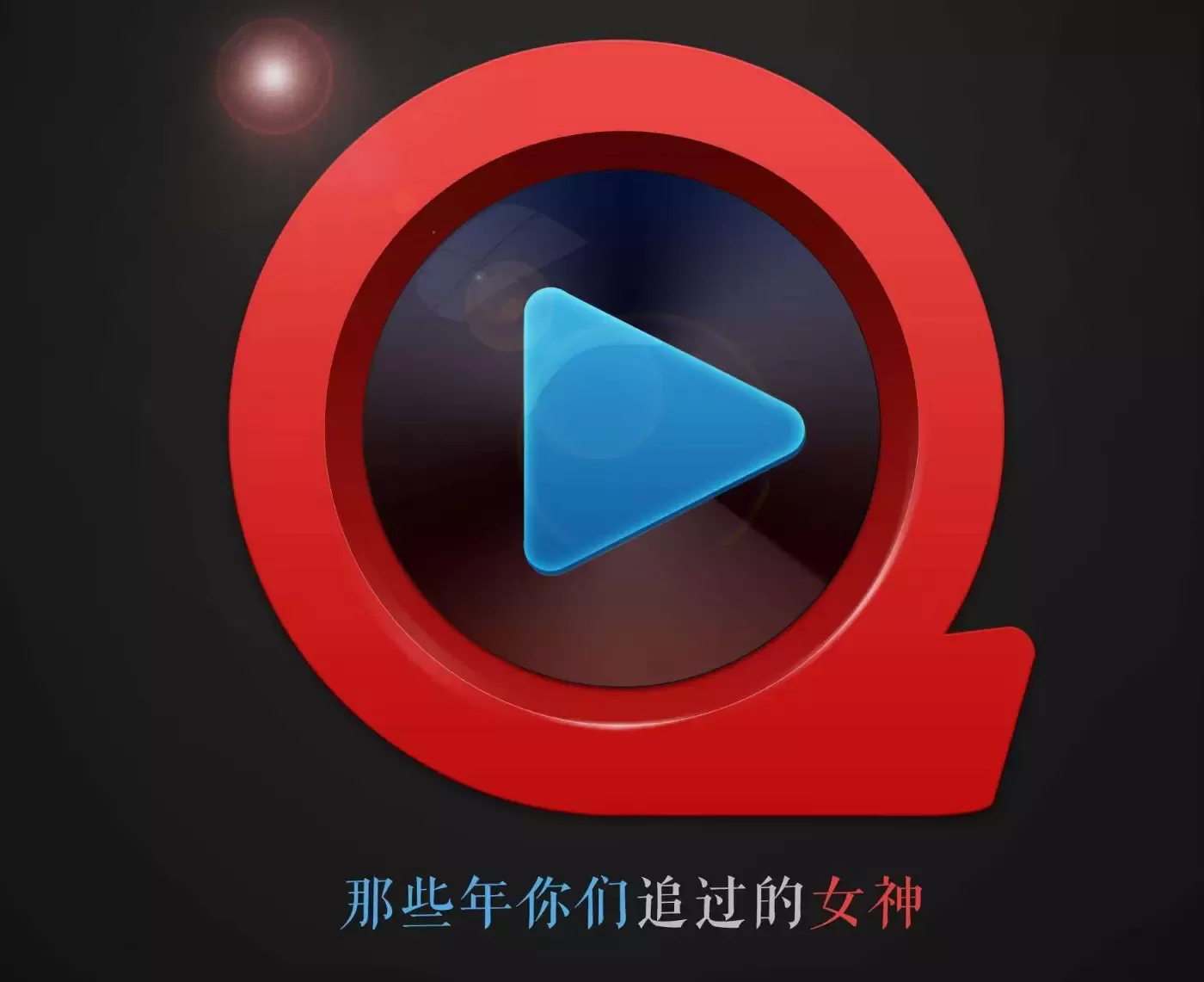 快播资源视频直播视频标志